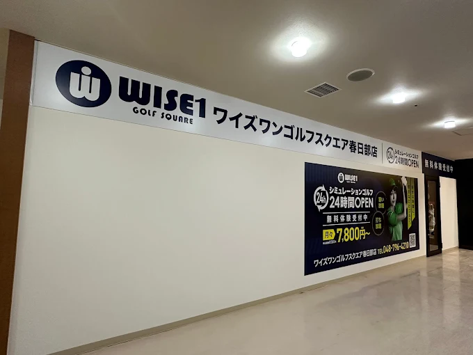 ワイズワンゴルフスクエア春日部店
